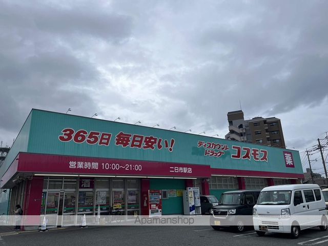 ドラックストア　（株）コスモス薬品／ディスカウントドラッグコスモス二日市駅店（ドラッグストア）まで505m