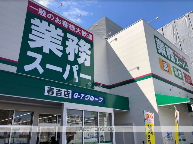 スーパー　業務スーパー　春吉店（スーパー）まで335m