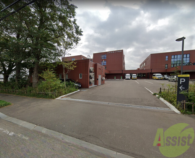 病院　日本医療大学病院（病院）まで1045m