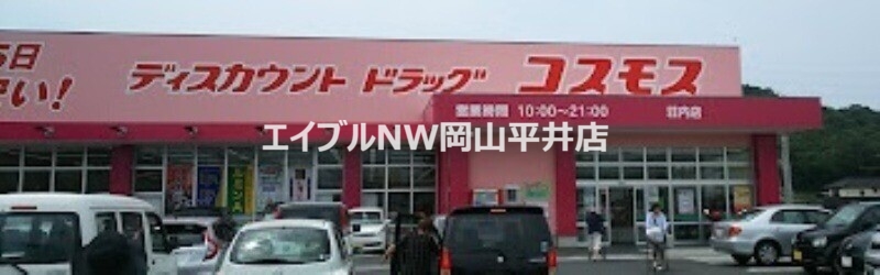 ドラックストア　ディスカウントドラッグコスモス荘内店（ドラッグストア）まで82m