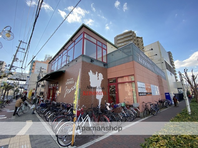 スーパー　コノミヤ緑橋店（スーパー）まで285m