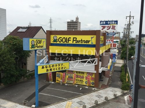 その他　ゴルフパートナー R1岡崎店（その他）まで212m