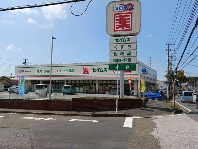 ドラックストア　ドラッグセイムス 木更津太田店（ドラッグストア）まで850m