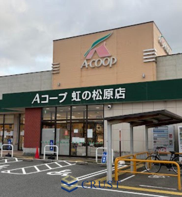 スーパー　Aコープ虹の松原店（スーパー）まで163m