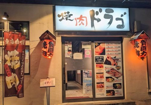 飲食店　焼肉ドラゴ押上店（飲食店）まで186m