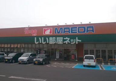 スーパー　マエダストア 三沢店（スーパー）まで802m