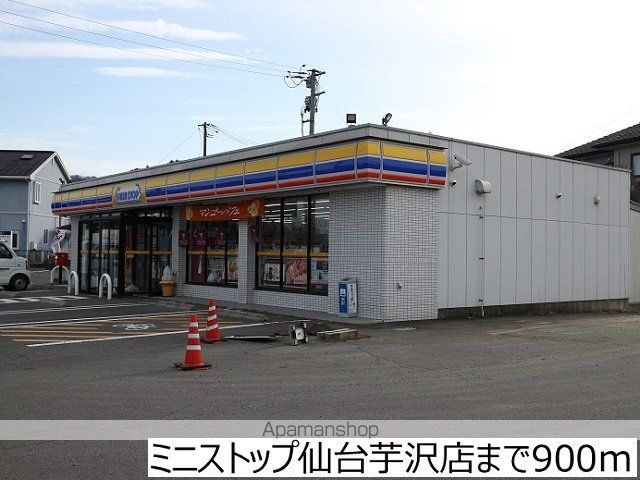 コンビニ　ミニストップ仙台芋沢店（コンビニ）まで900m