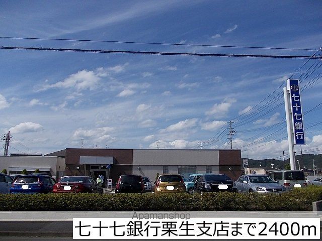 銀行　七十七銀行栗生支店（銀行）まで2400m
