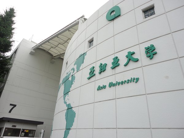 その他　亜細亜大学（その他）まで800m