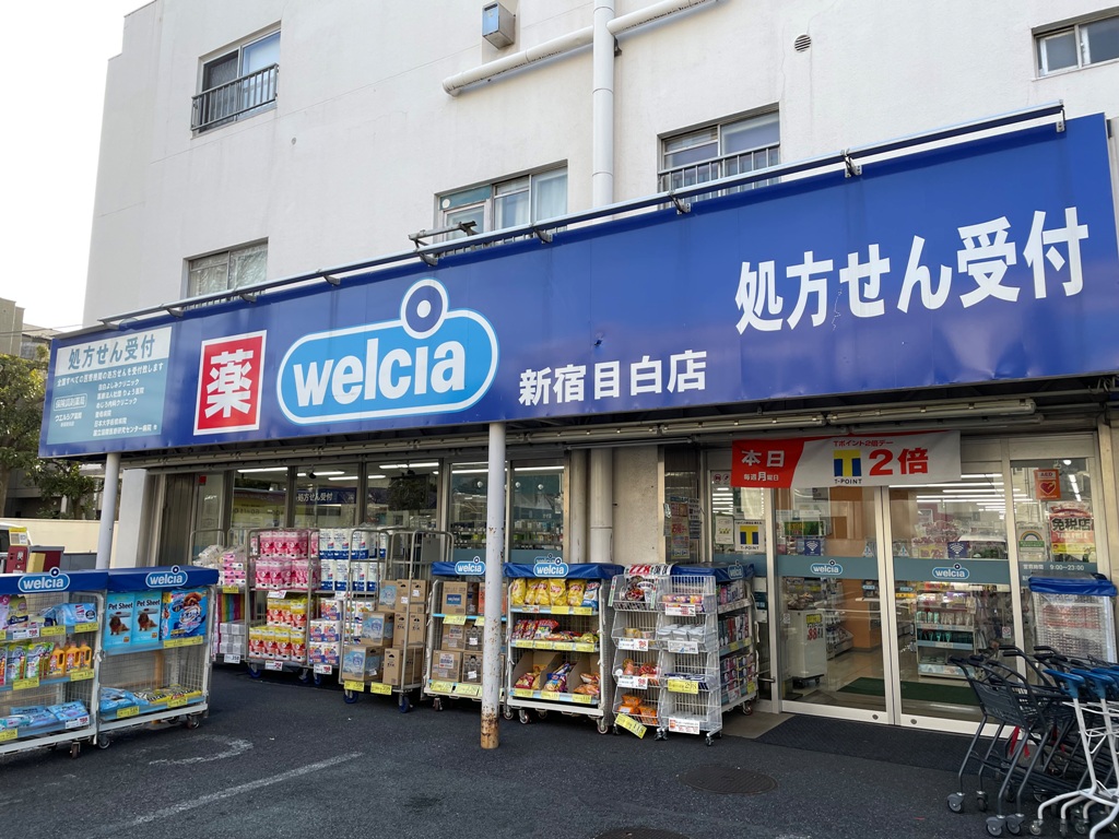 ドラックストア　ウエルシア新宿目白店（ドラッグストア）まで158m