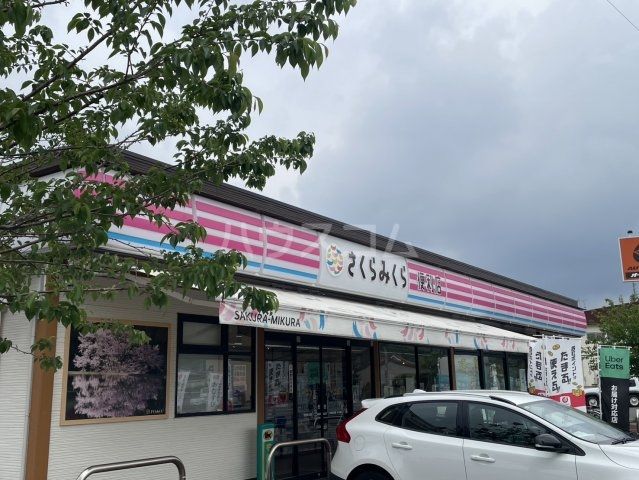 コンビニ　さくらみくら便利店 笠懸阿左美（コンビニ）まで3642m