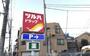 ドラックストア　ツルハドラッグ 用賀中町通店（ドラッグストア）まで601m