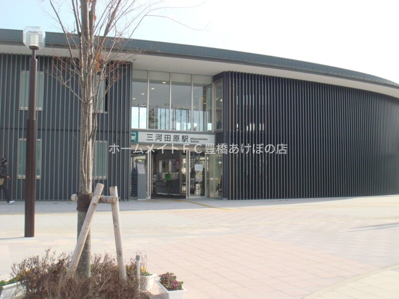 その他　三河田原駅（その他）まで1625m