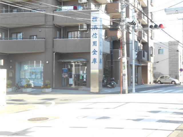 銀行　横浜信用金庫 三ツ境支店（銀行）まで633m