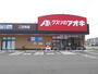 ドラックストア　クスリのアオキ二日市店（ドラッグストア）まで579m