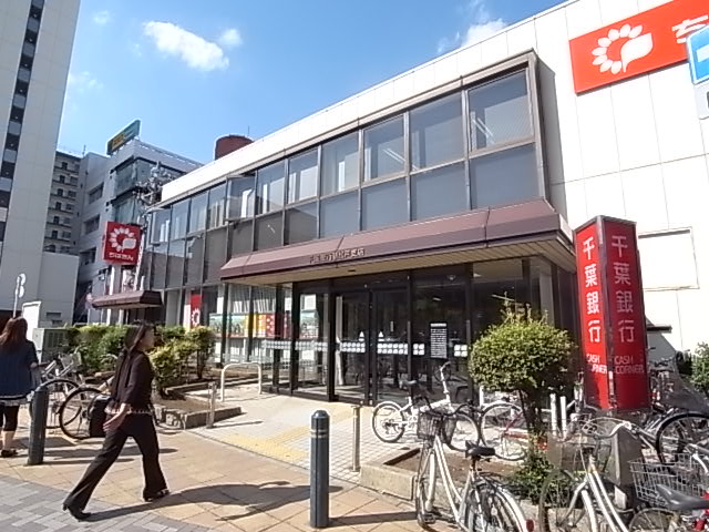 銀行　千葉銀行　新松戸支店（銀行）まで278m
