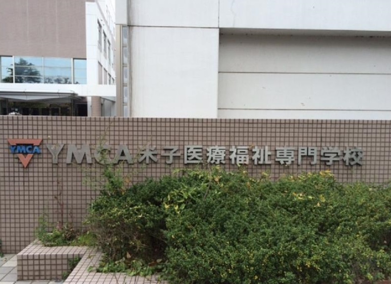 その他　ＹＭＣＡ米子医療福祉専門学校（その他）まで431m