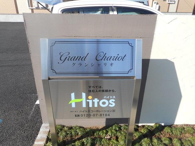 エントランス　銘板