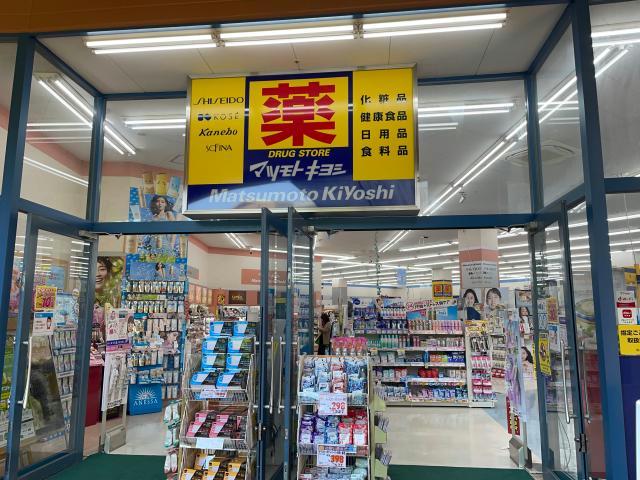 ドラックストア　マツモトキヨシパークプレイス大分店（ドラッグストア）まで2073m