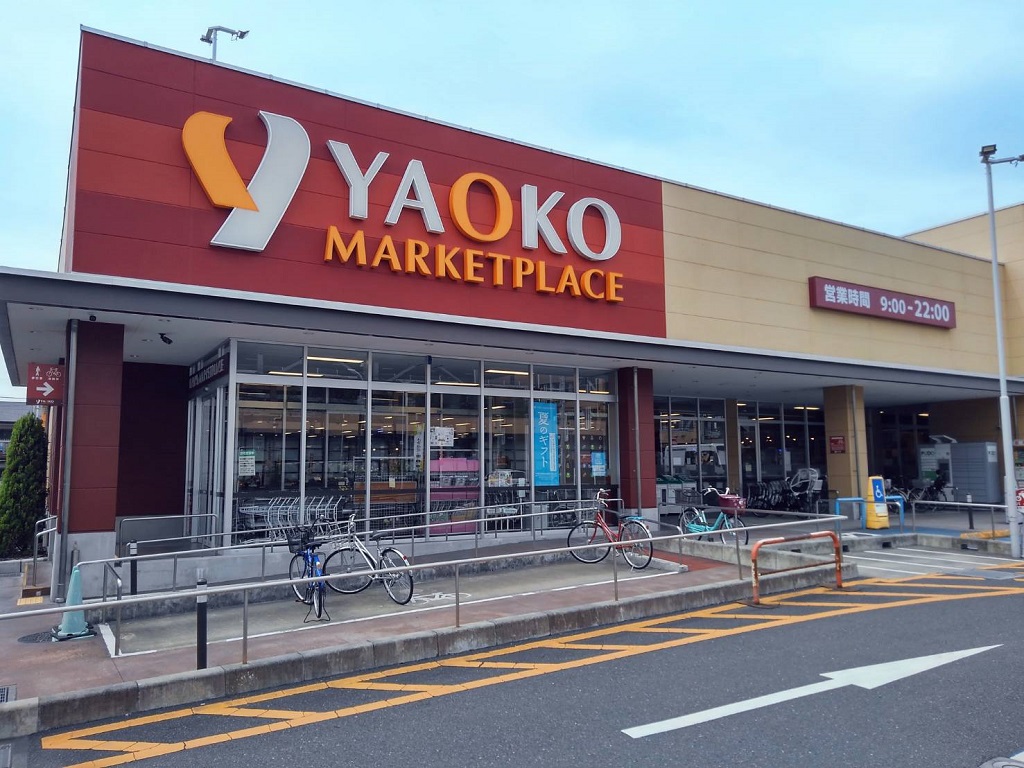 スーパー　ヤオコー戸田駅前店（スーパー）まで324m