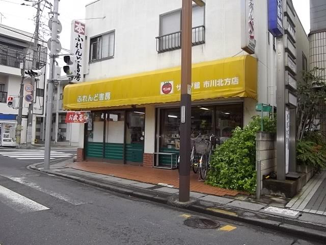 その他　ふれんど書房（その他）まで368m