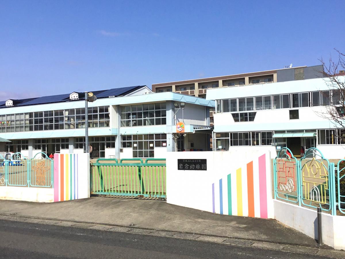 幼稚園・保育園　岩倉幼稚園（幼稚園・保育園）まで540m