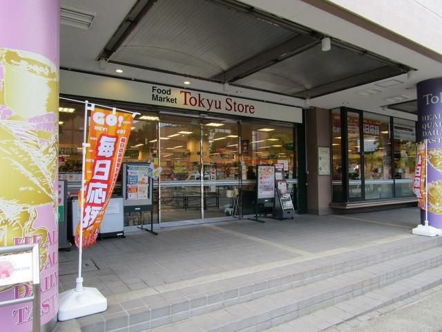 スーパー　東急ストア（スーパー）まで174m