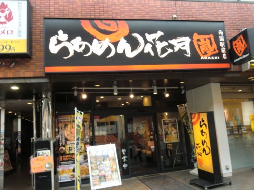 飲食店　らぁめん花月嵐 両国駅前店（飲食店）まで429m