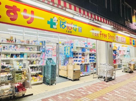 ドラックストア　どらっぐぱぱす入谷店（ドラッグストア）まで107m
