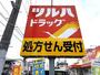 ドラックストア　ツルハドラッグ仙台原町店（ドラッグストア）まで443m