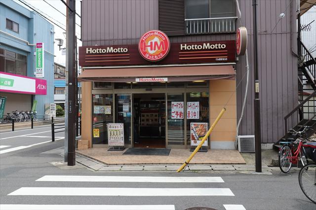 飲食店　ほっともっと（飲食店）まで88m