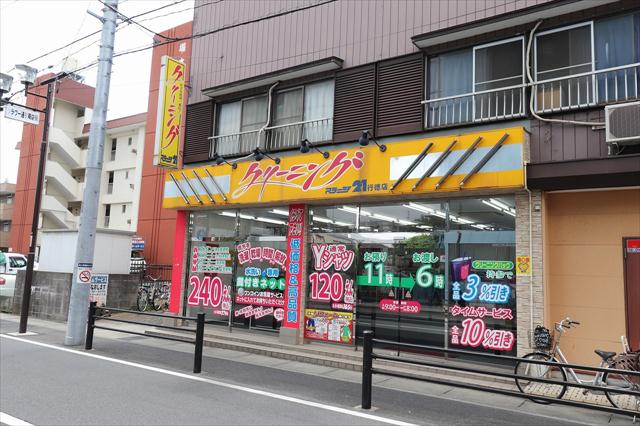 その他　クリーニング（その他）まで112m