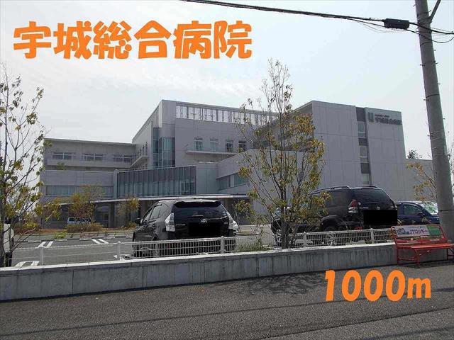 病院　宇城総合病院（病院）まで1000m
