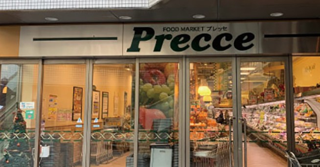 スーパー　プレッセ中目黒店（スーパー）まで541m