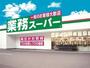 スーパー　業務スーパー 西淀川店（スーパー）まで354m
