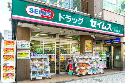 ドラックストア　ドラッグセイムス北18条店（ドラッグストア）まで205m