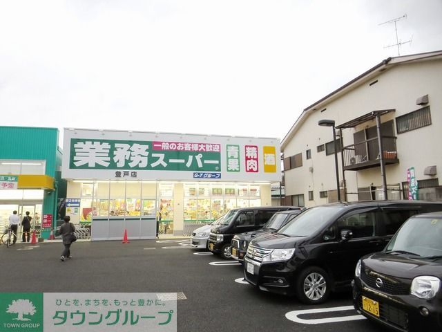 スーパー　業務スーパー登戸店（スーパー）まで910m