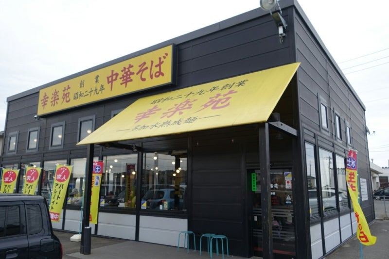 飲食店　幸楽苑神谷店（飲食店）まで1261m