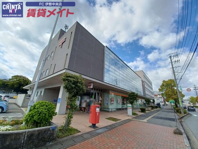 郵便局　伊勢郵便局（郵便局）まで279m