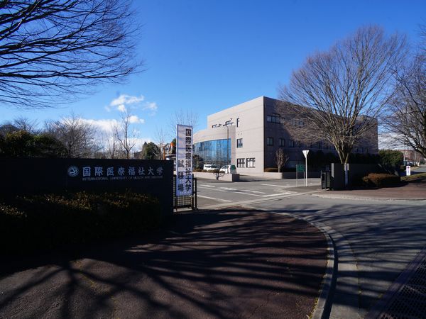 大学・短大　私立国際医療福祉大学（大学・短大）まで816m
