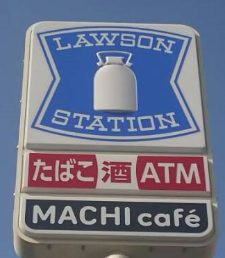 コンビニ　ローソン 中川野田一丁目店（コンビニ）まで262m