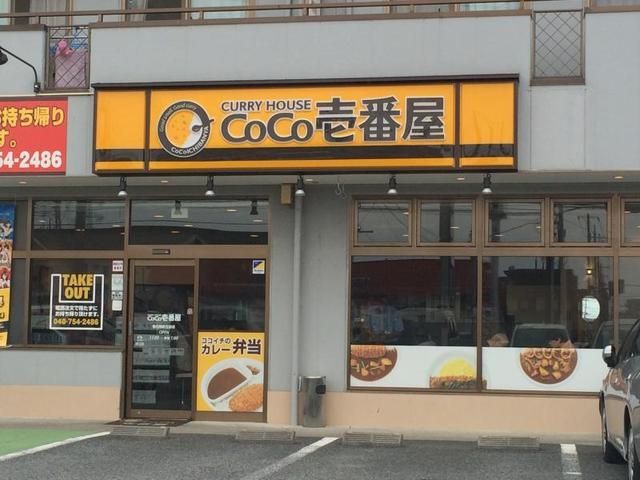 飲食店　CoCo壱番屋春日部新方袋店（飲食店）まで249m