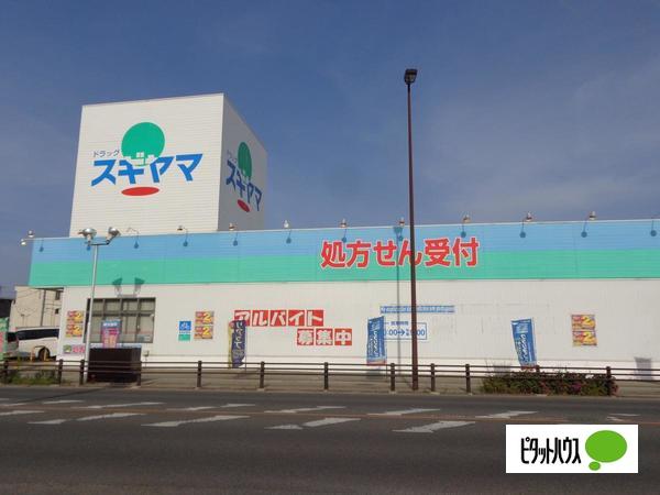 ドラックストア　ドラッグスギヤマ仲田店（ドラッグストア）まで440m