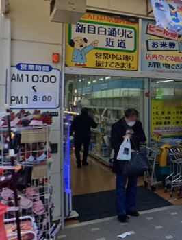 ドラックストア　どらっぐぱぱす 下落合店（ドラッグストア）まで378m