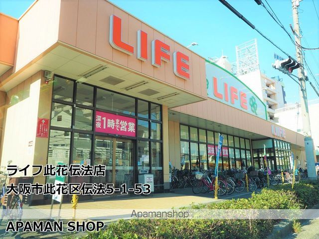 スーパー　ライフ此花伝法店（スーパー）まで719m