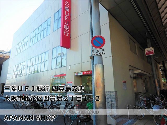 銀行　（株）三菱ＵＦＪ銀行／四貫島支店（銀行）まで797m
