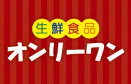 スーパー　生鮮食品オンリーワン高須店（スーパー）まで1013m