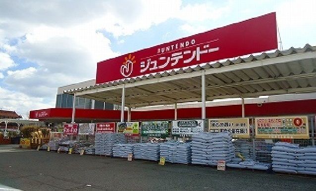 ホームセンター　ジュンテンドー（ホームセンター）まで900m