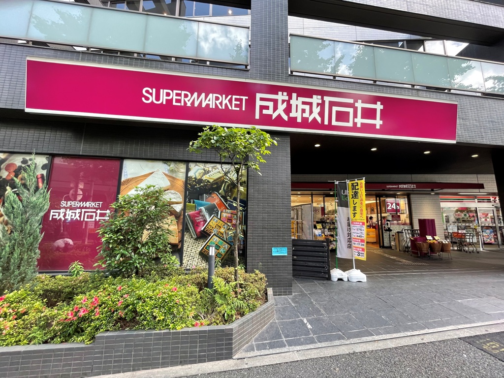 スーパー　成城石井西麻布店（スーパー）まで367m