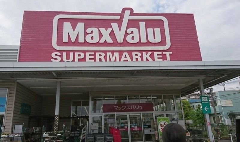 スーパー　マックスバリュ 津田山店（スーパー）まで1110m